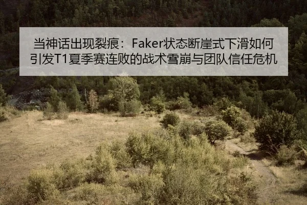 dang-shen-hua-chu-xian-lie-hen-zhuang-tai-duan-ya-shi-xia-hua-ru-he-yin-fa-xia-ji-sai-lian-bai-de-zhan-shu-xue-beng-yu-2-999.jpg