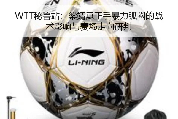 bi-lu-zhan-liang-jing-kun-zheng-shou-bao-li-hu-quan-de-zhan-shu-ying-xiang-yu-sai-chang-zou-xiang-yan-pan-2-955.jpg